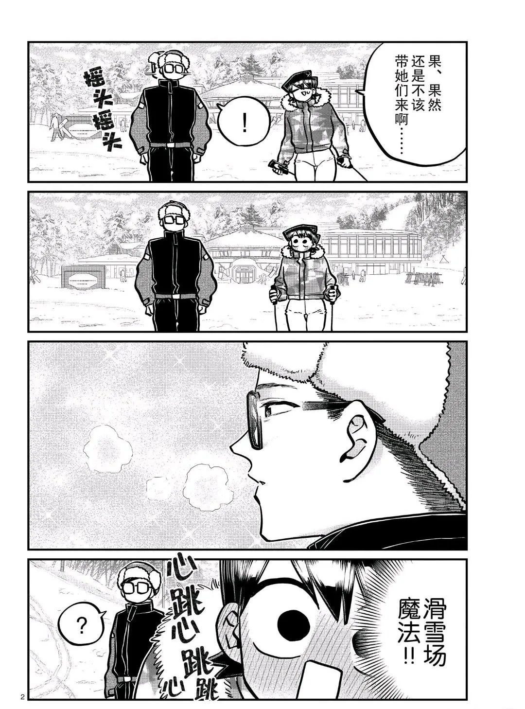 第266话 第2页