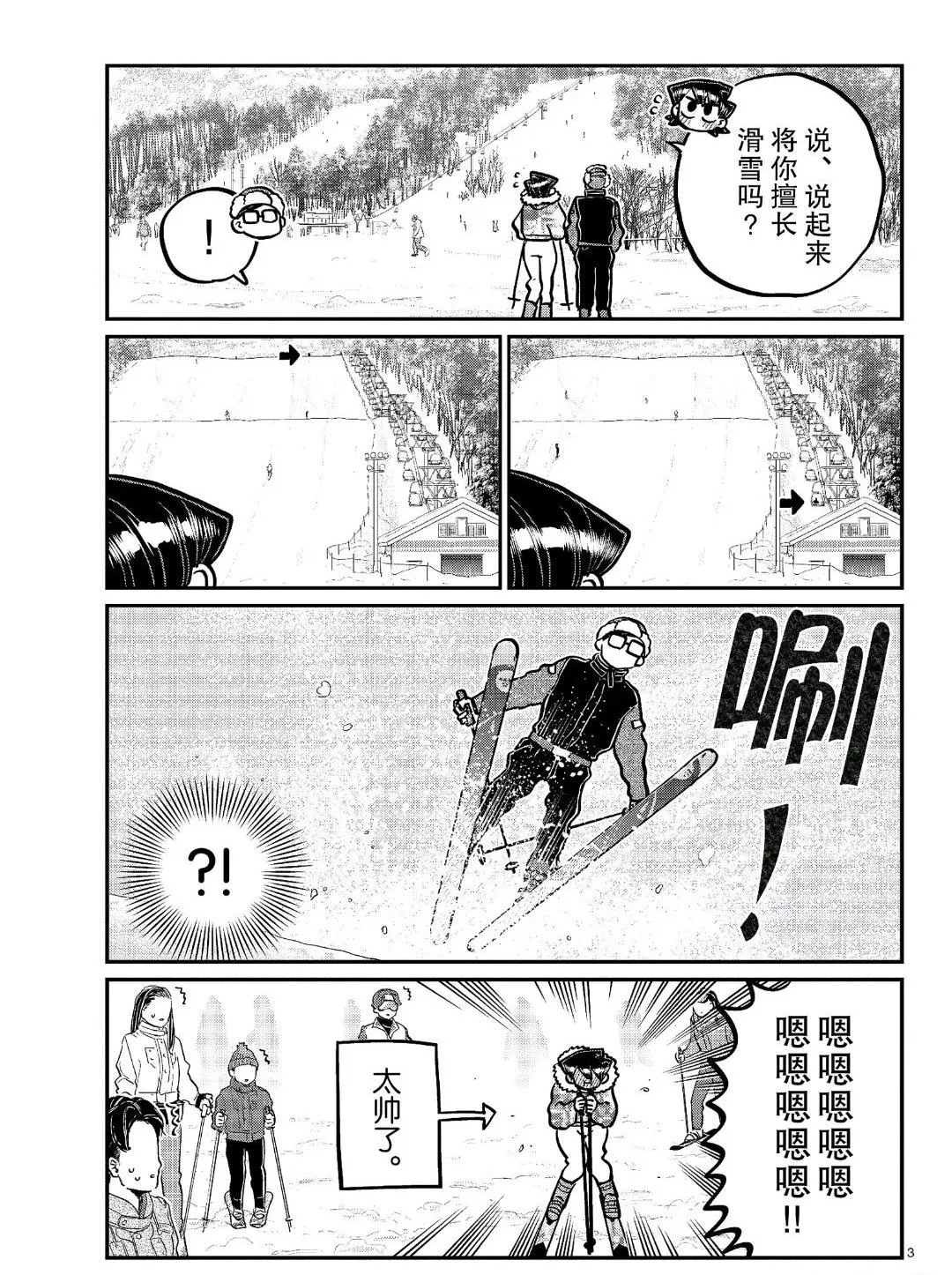 第266话 第3页