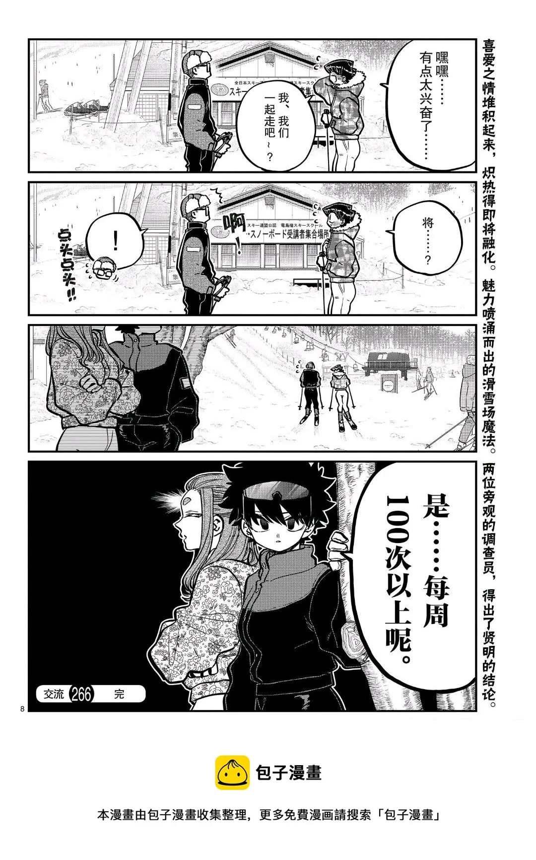 第266话 第8页