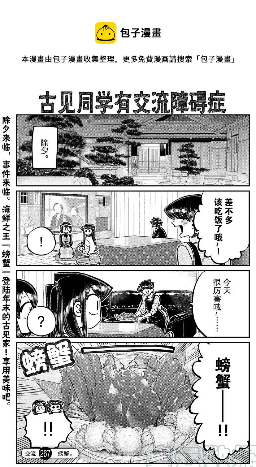 第267话 第1页