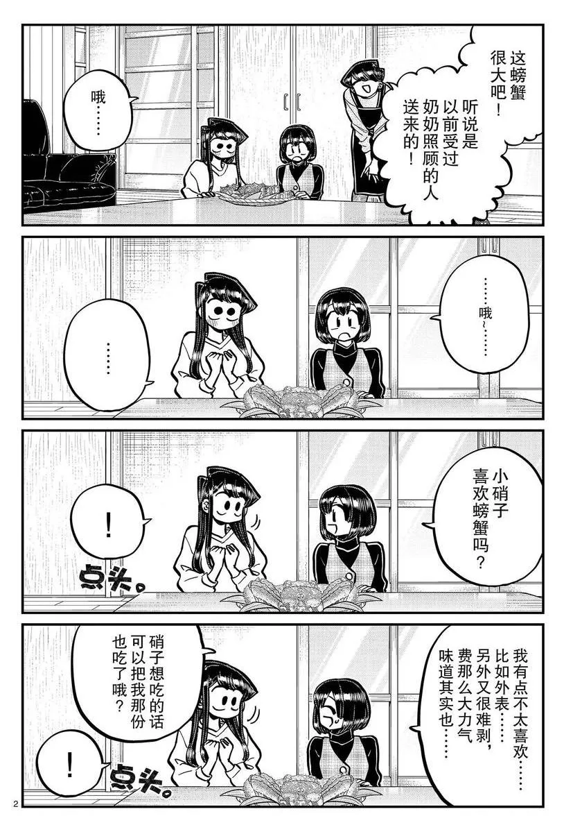 第267话 第2页