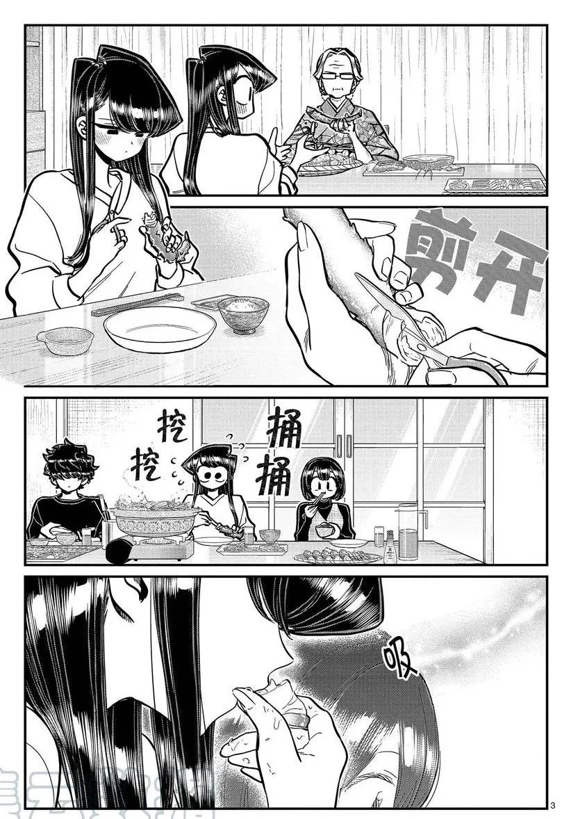 第267话 第3页
