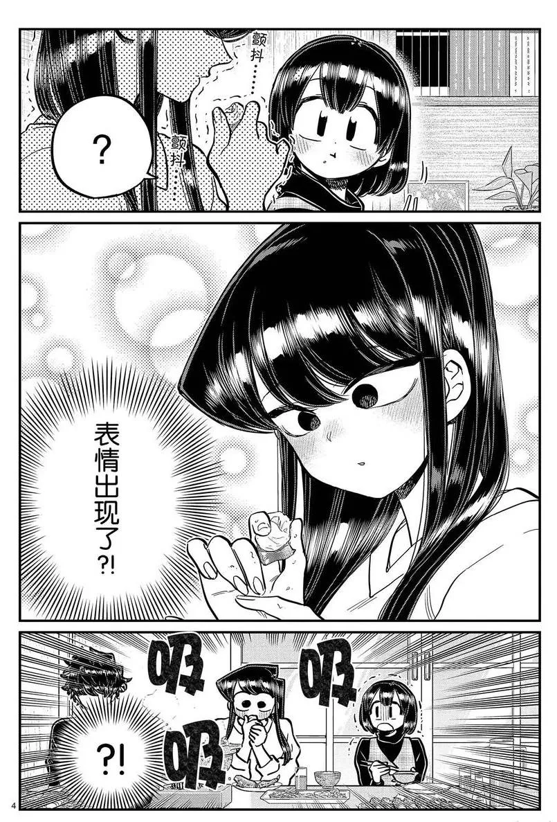 第267话 第4页