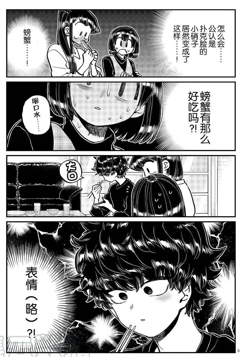 第267话 第5页