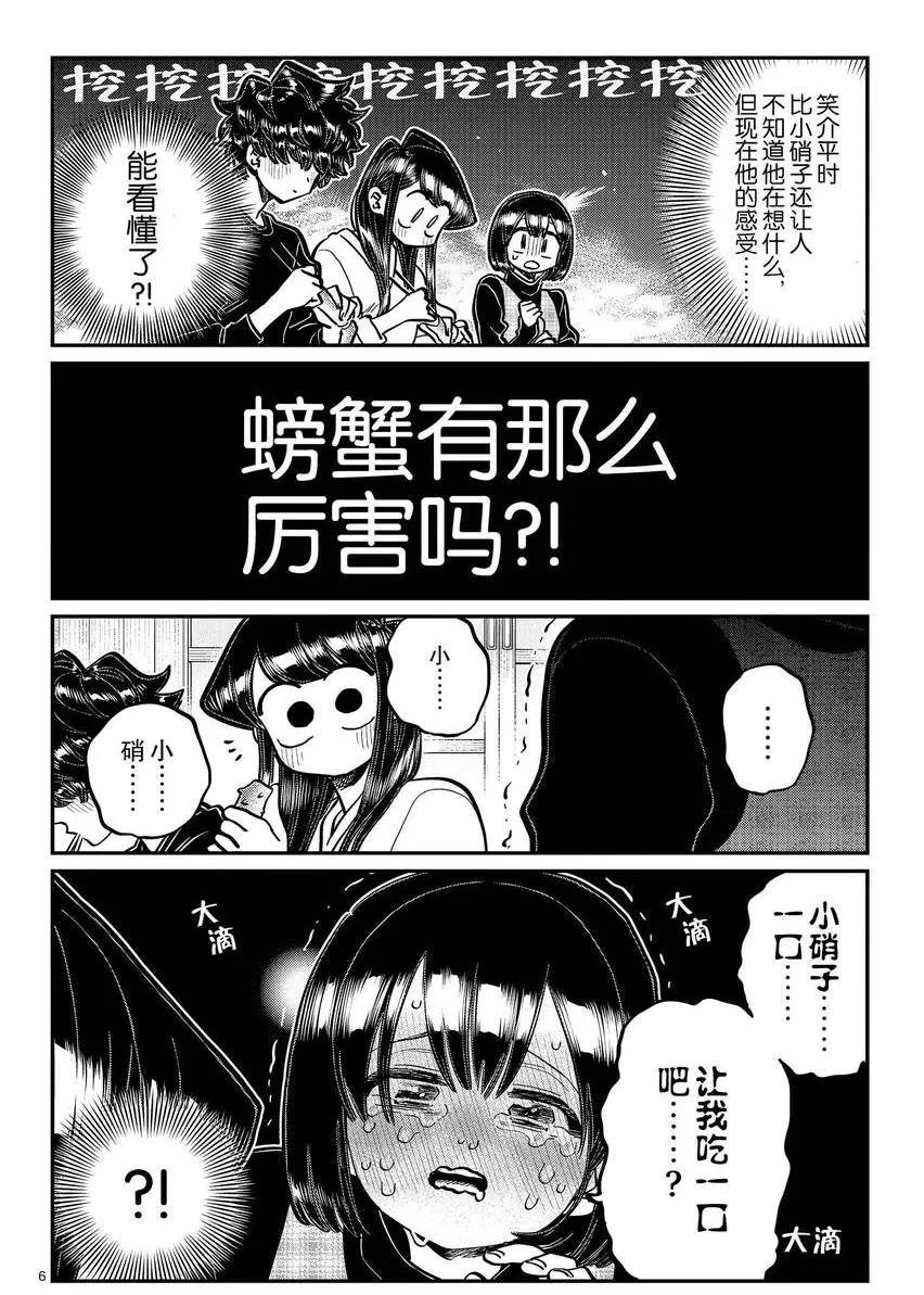 第267话 第6页