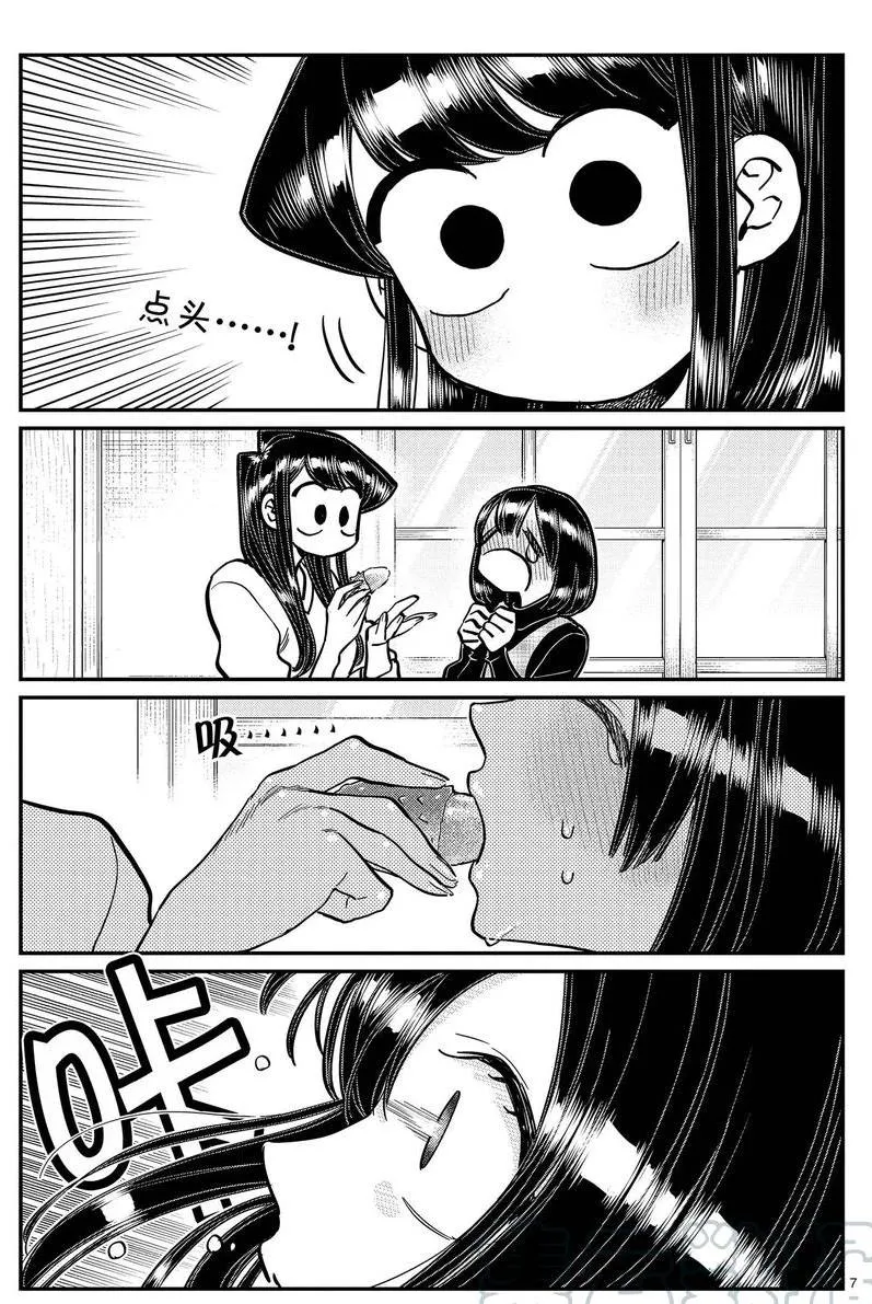 第267话 第7页
