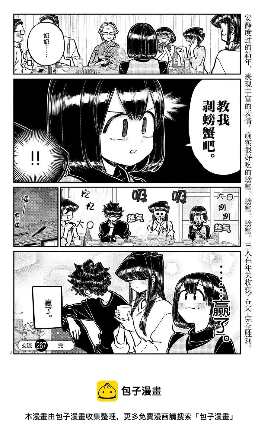 第267话 第8页