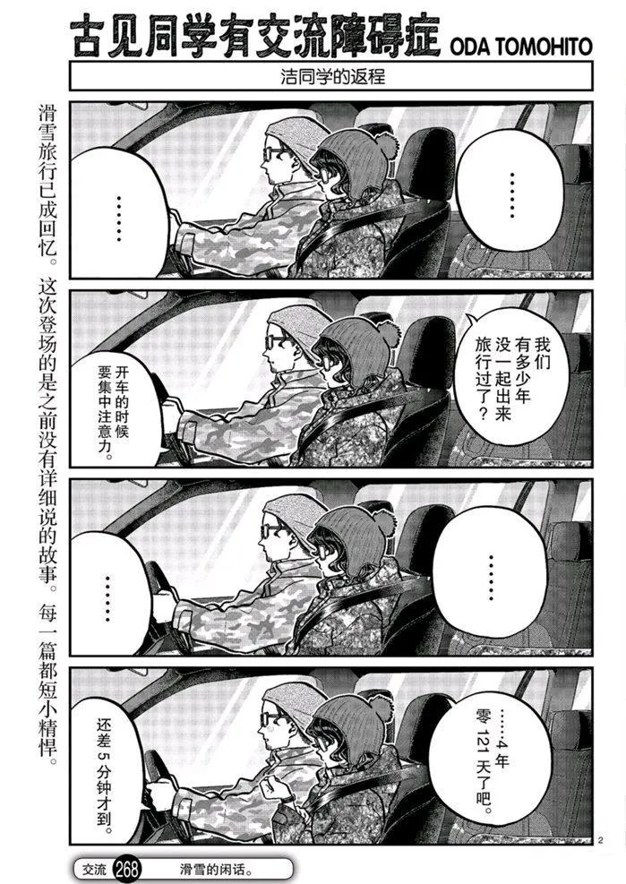 第268话 第2页