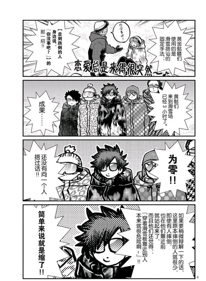 第268话 第6页
