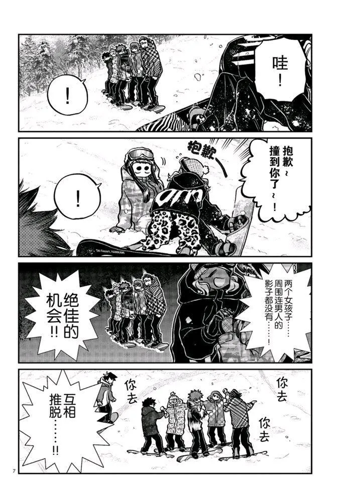 第268话 第7页