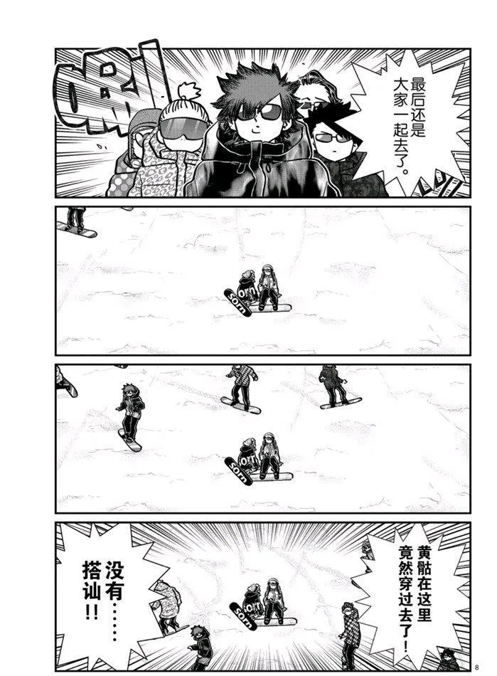 第268话 第8页