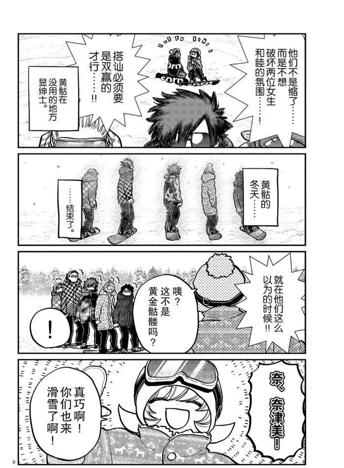 第268话 第9页