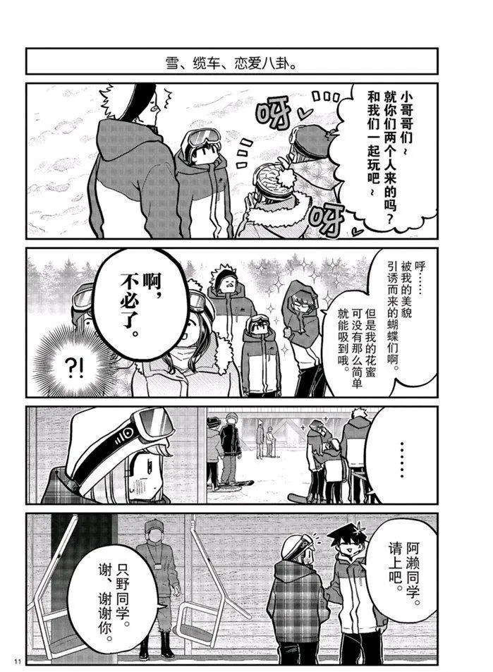 第268话 第11页