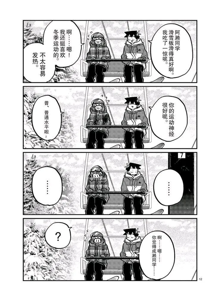 第268话 第12页