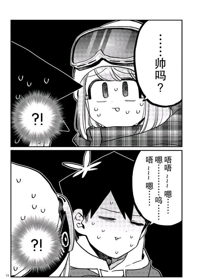第268话 第13页