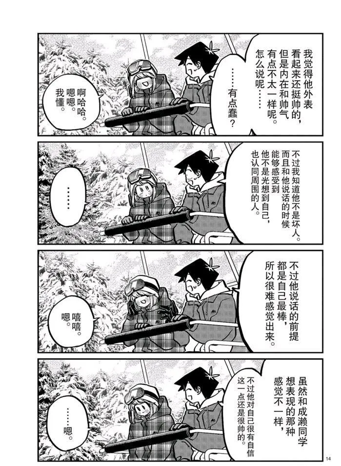 第268话 第14页