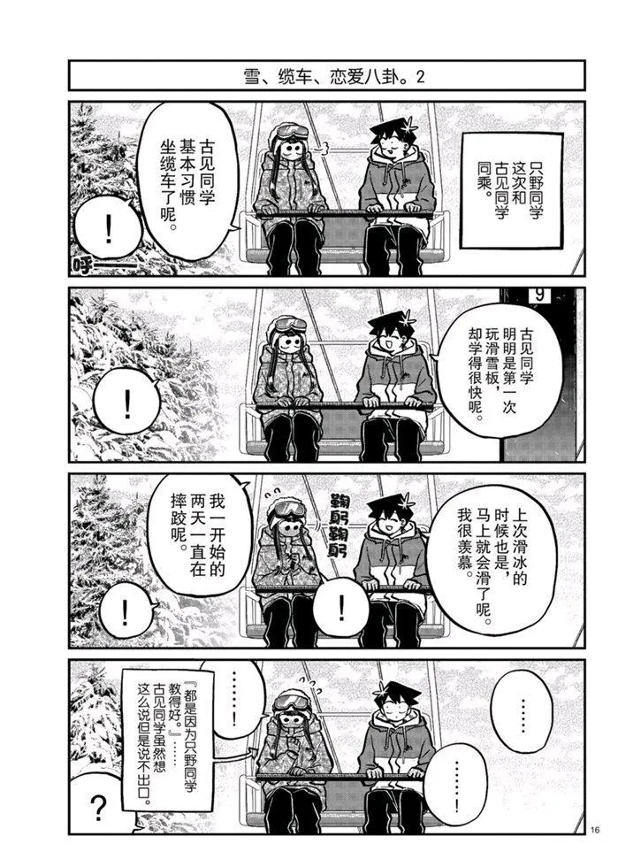 第268话 第16页