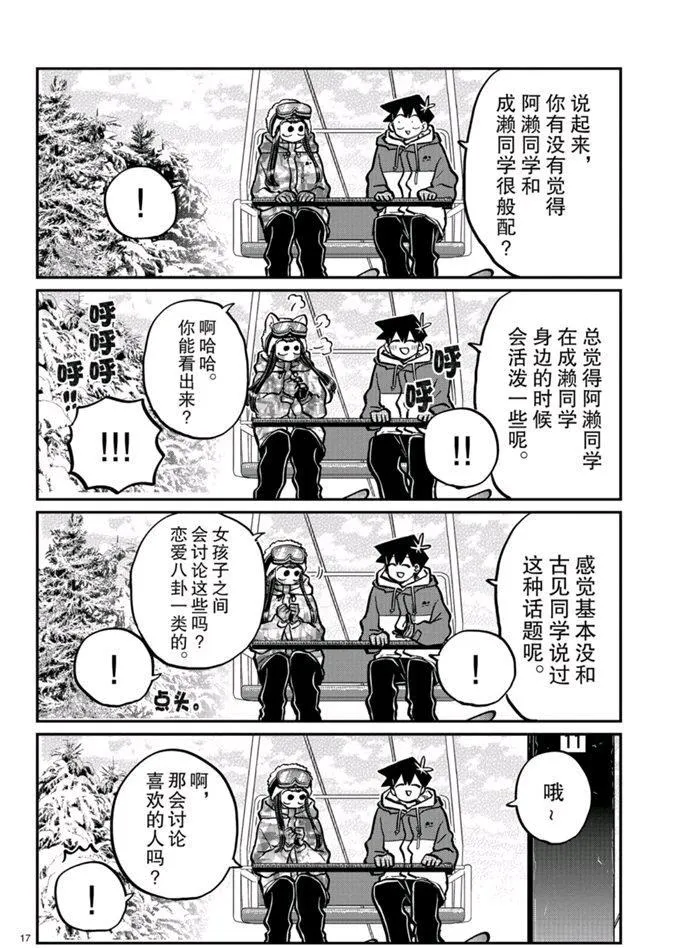 第268话 第17页