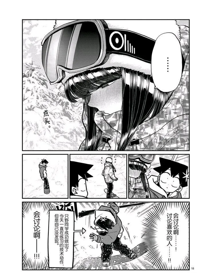 第268话 第18页