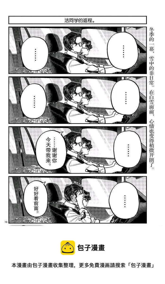 第268话 第19页