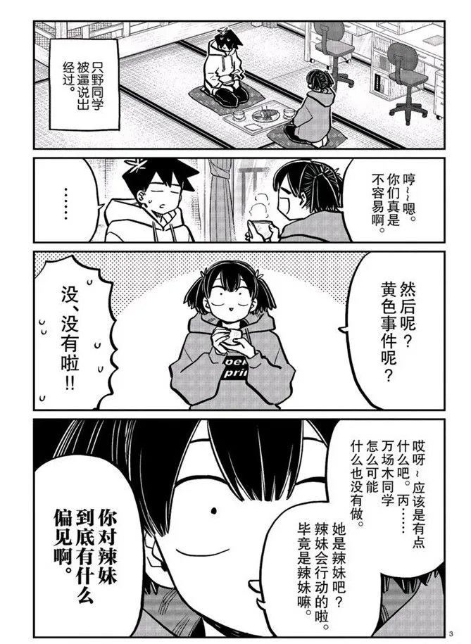 第269话 第3页