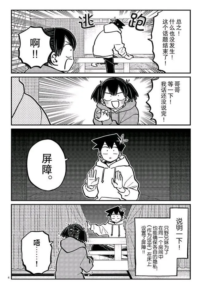 第269话 第4页