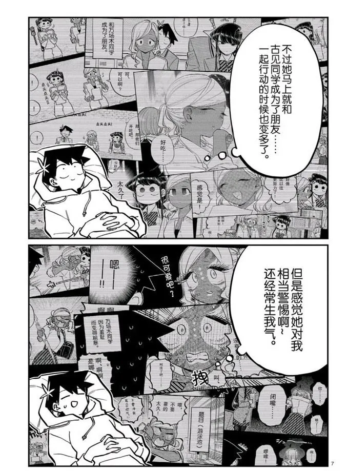 第269话 第7页