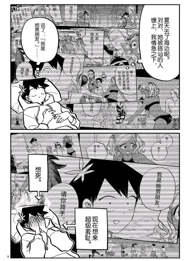 第269话 第8页