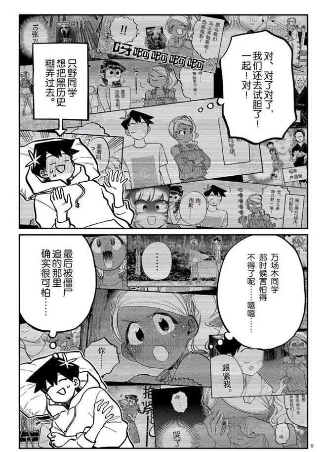 第269话 第9页
