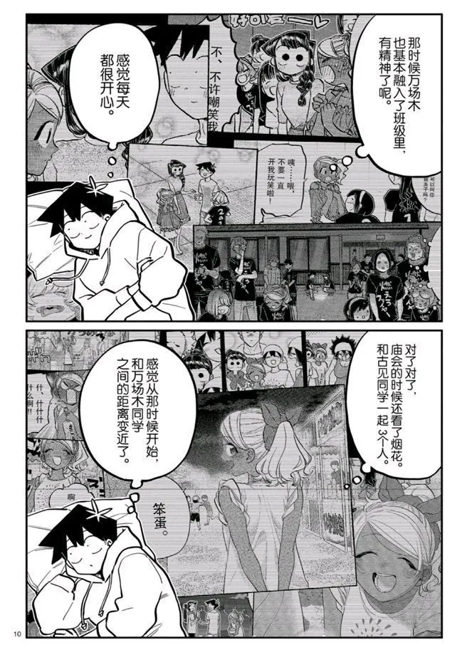 第269话 第10页