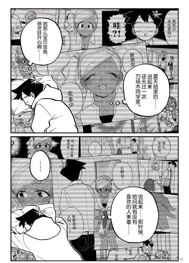 第269话 第11页