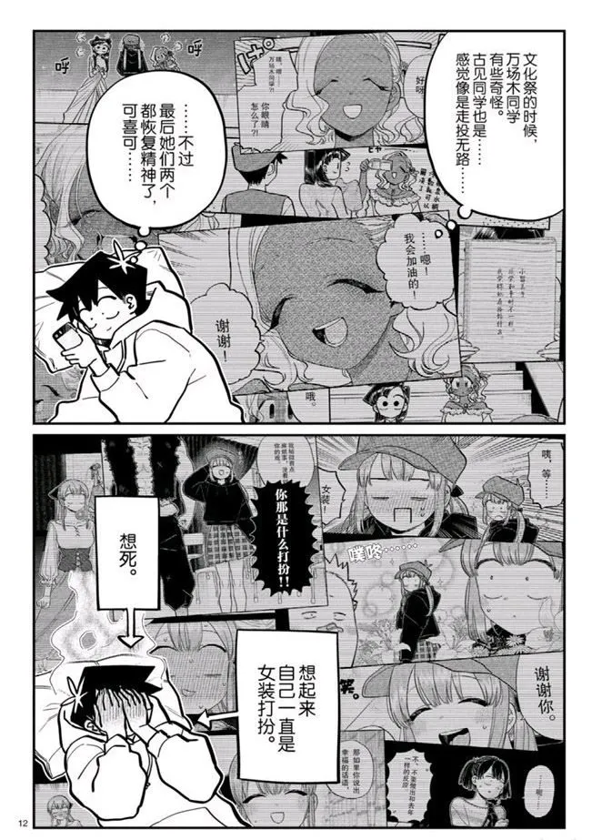 第269话 第12页