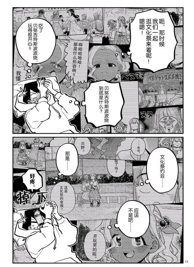 第269话 第13页