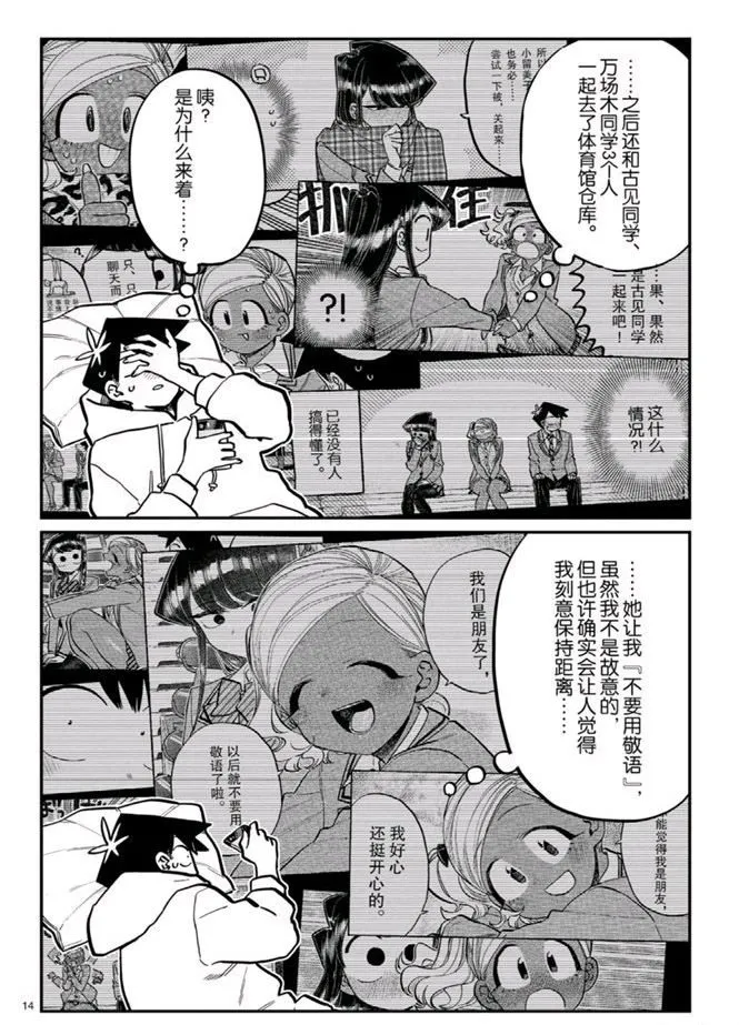 第269话 第14页