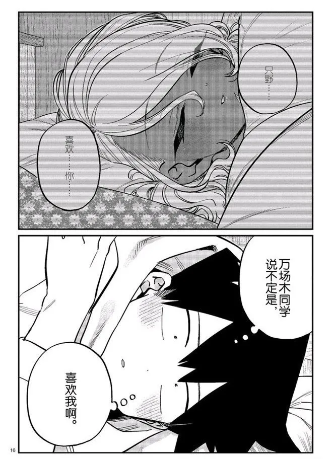 第269话 第16页