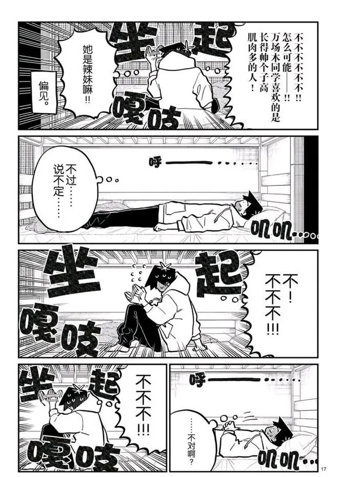 第269话 第17页