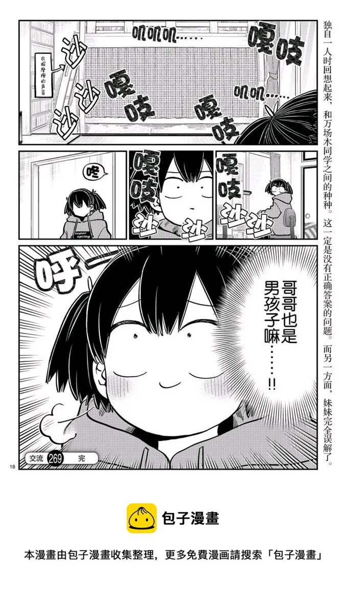 第269话 第18页