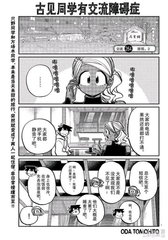 第264话 第1页