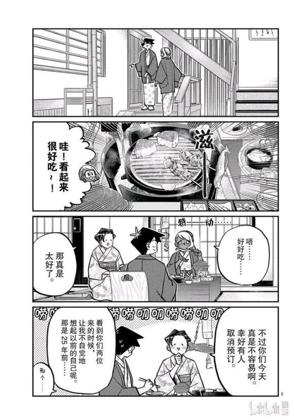 第264话 第5页