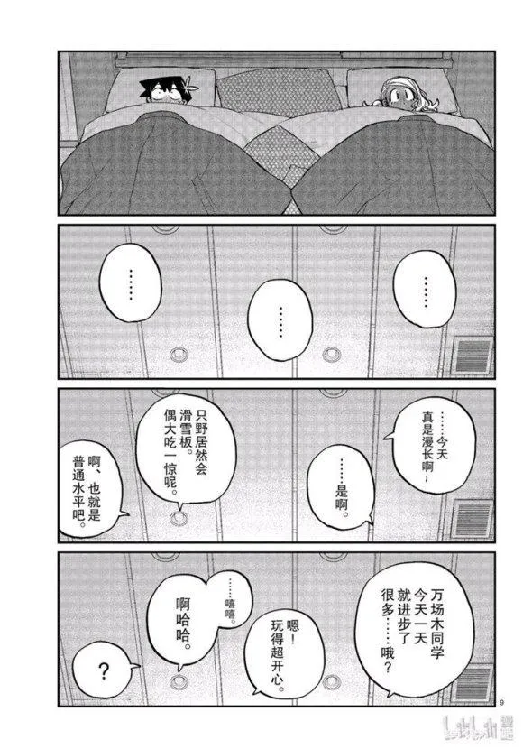 第264话 第9页