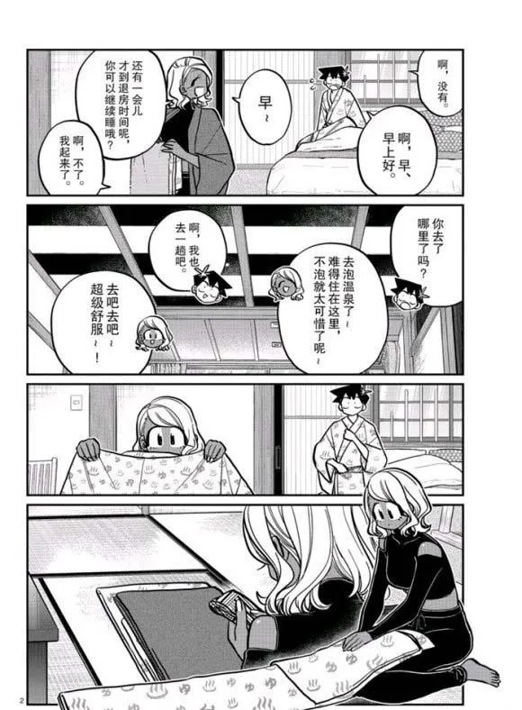 第265话 第2页