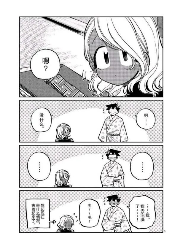 第265话 第3页