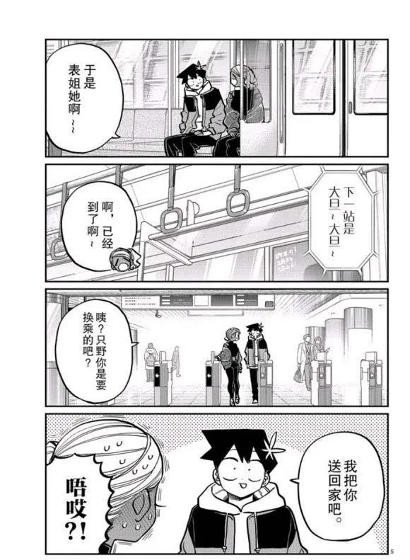 第265话 第5页