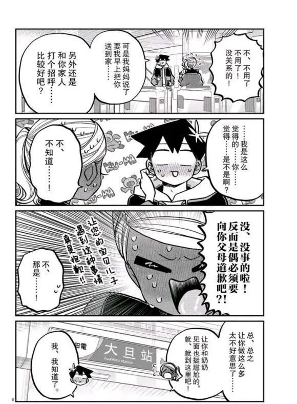 第265话 第6页