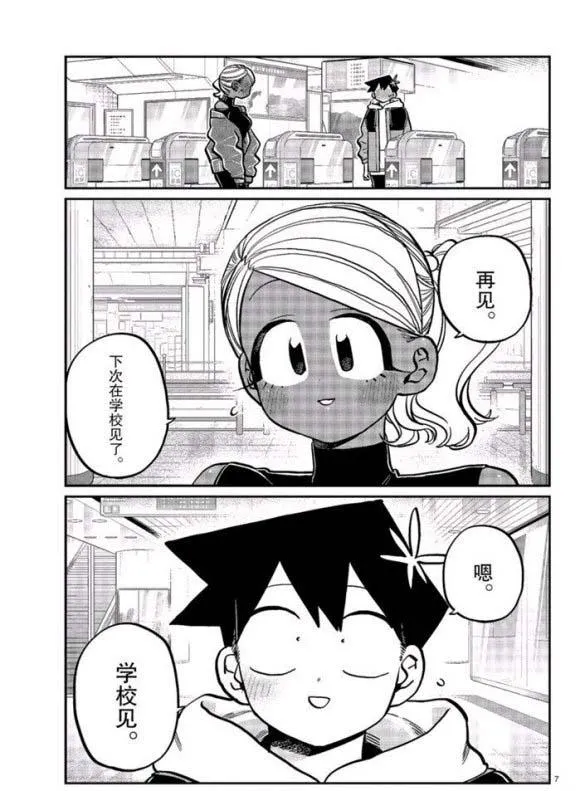 第265话 第7页