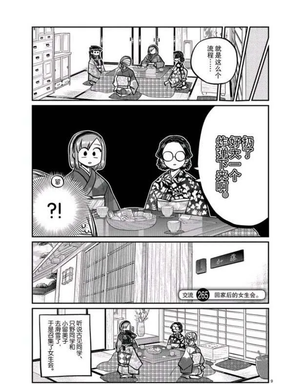 第265话 第9页