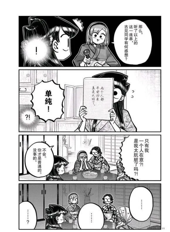 第265话 第11页