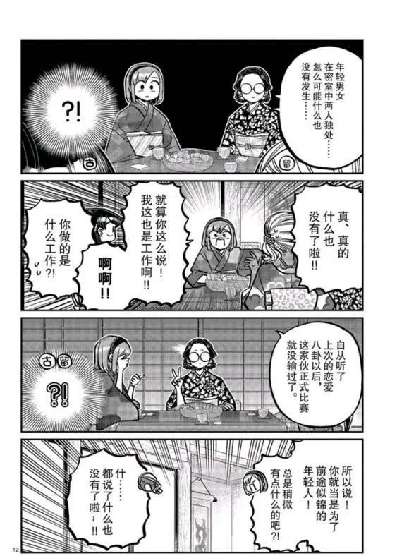 第265话 第12页
