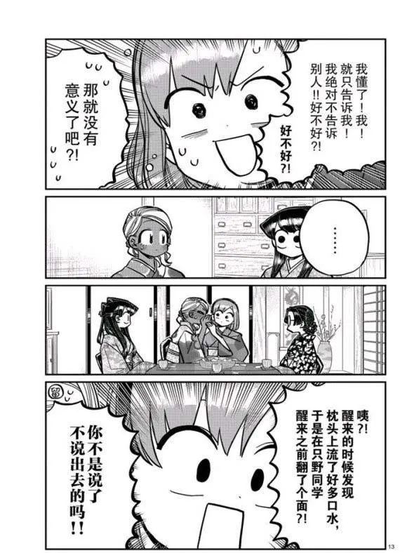 第265话 第13页