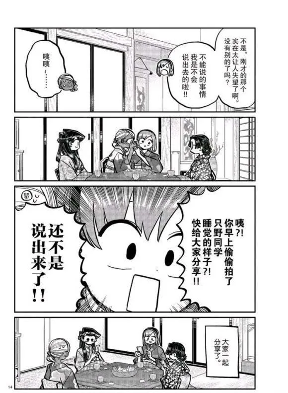 第265话 第14页
